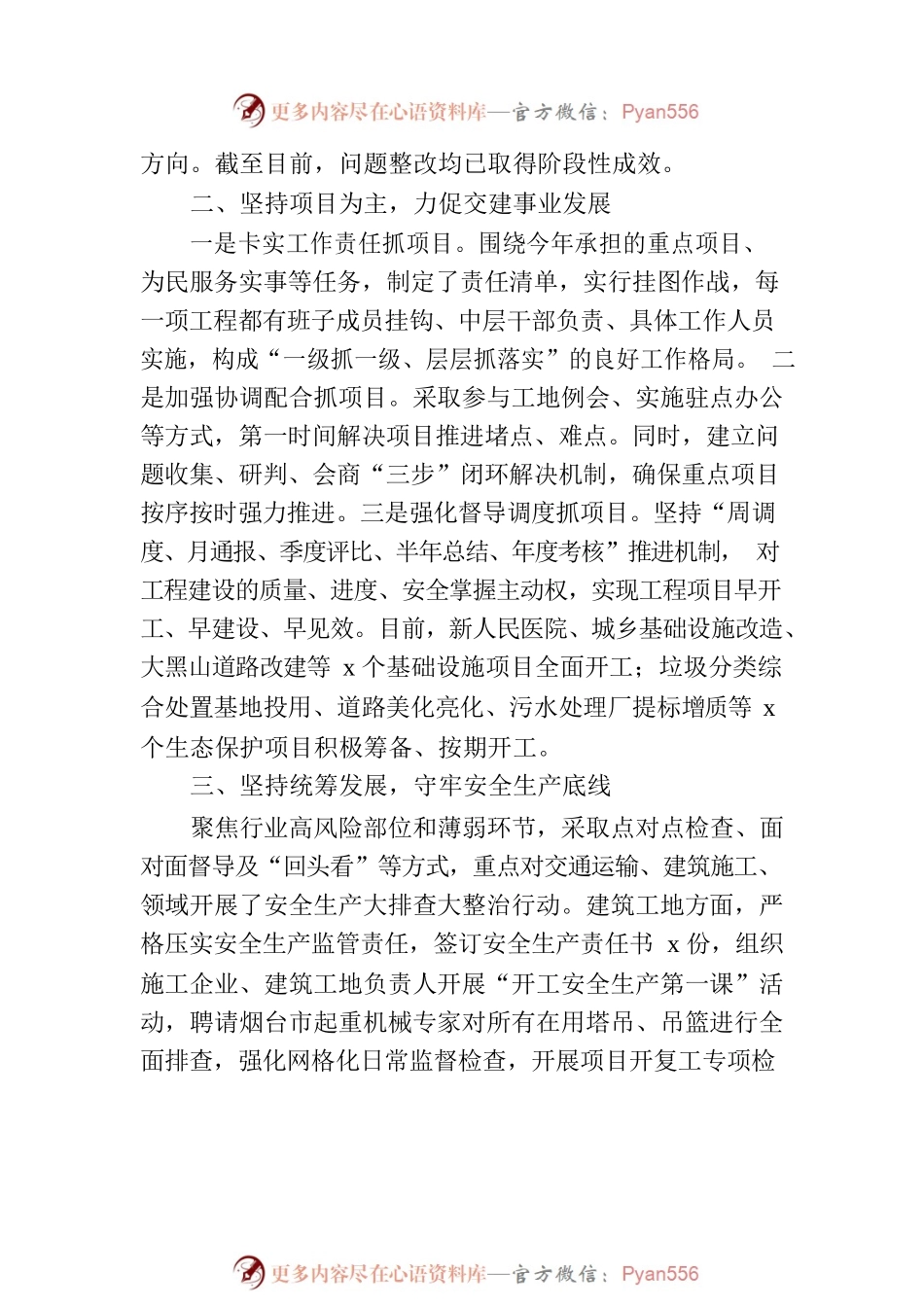 交通住建局“转作风、提能力、强担当”解放思想大讨论活动情况总结.docx_第2页