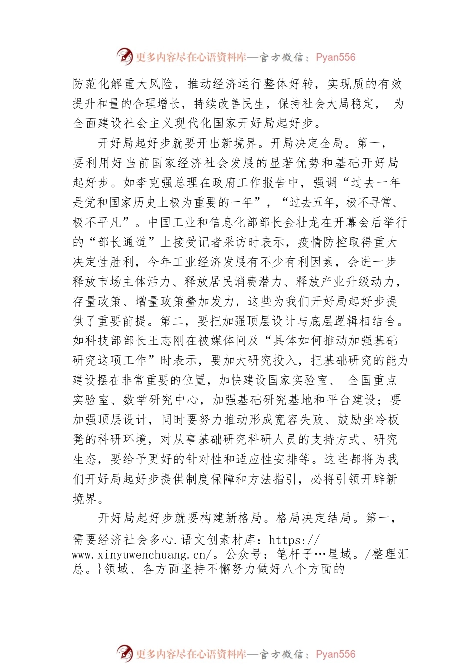 两会评论② 为全面建设社会主义现代化国家开好局起好步 评论（20230307）.docx_第2页