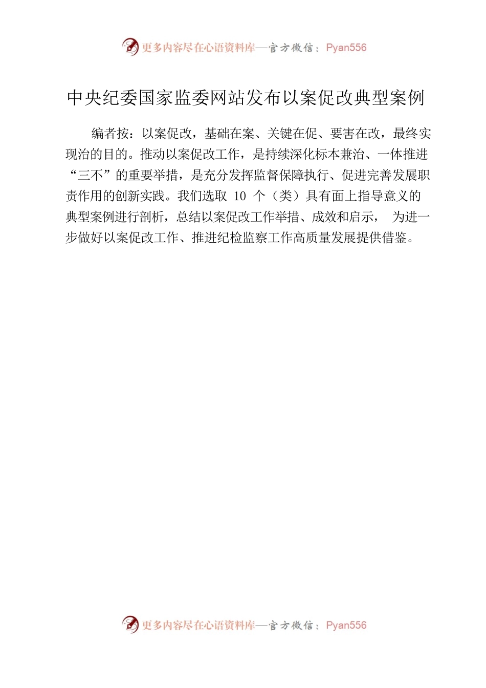 中央纪委国家监委发布以案促改典型案例 202106.docx_第1页