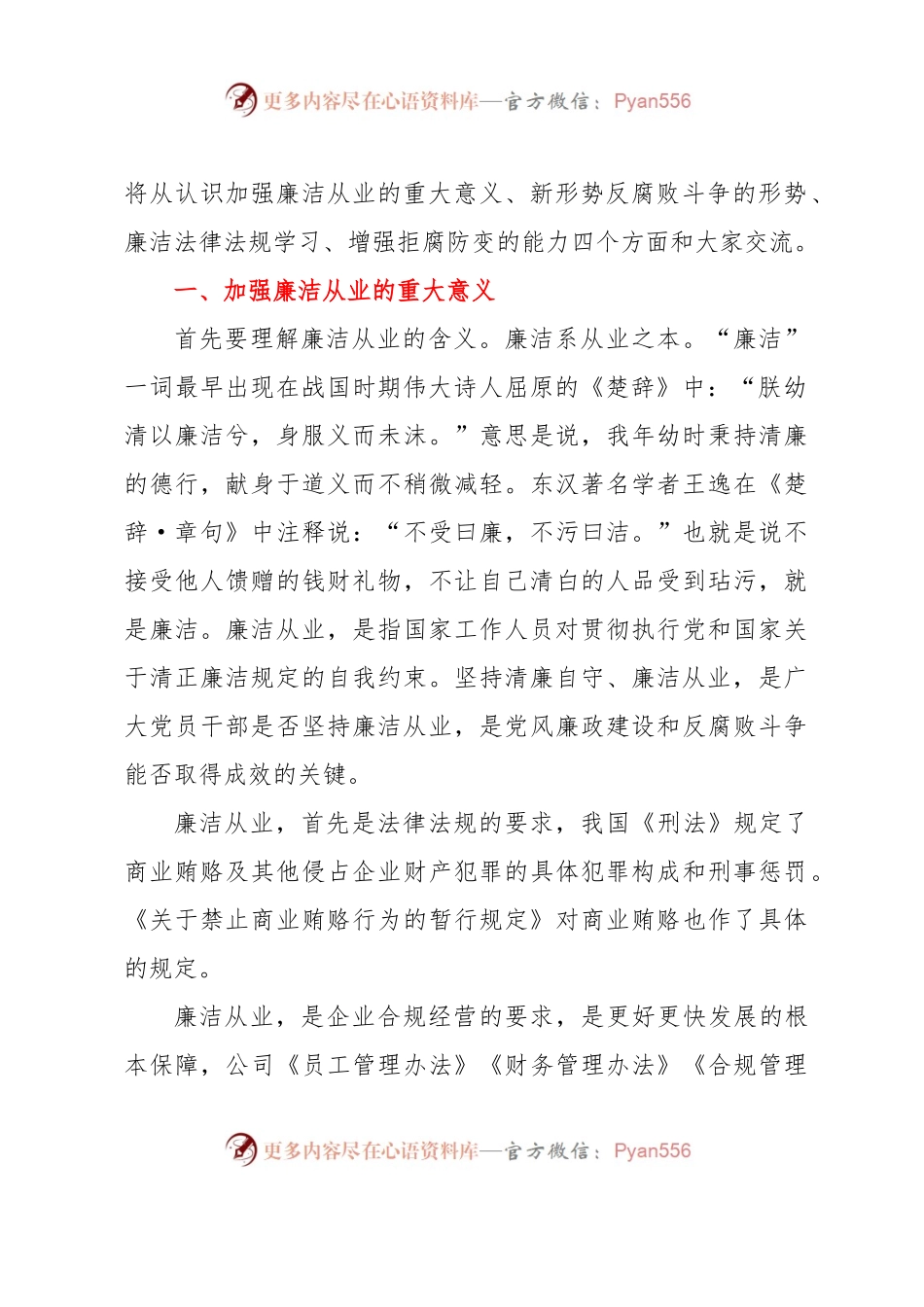 七一专题党课暨新员工入职“廉洁第一课”.docx_第2页