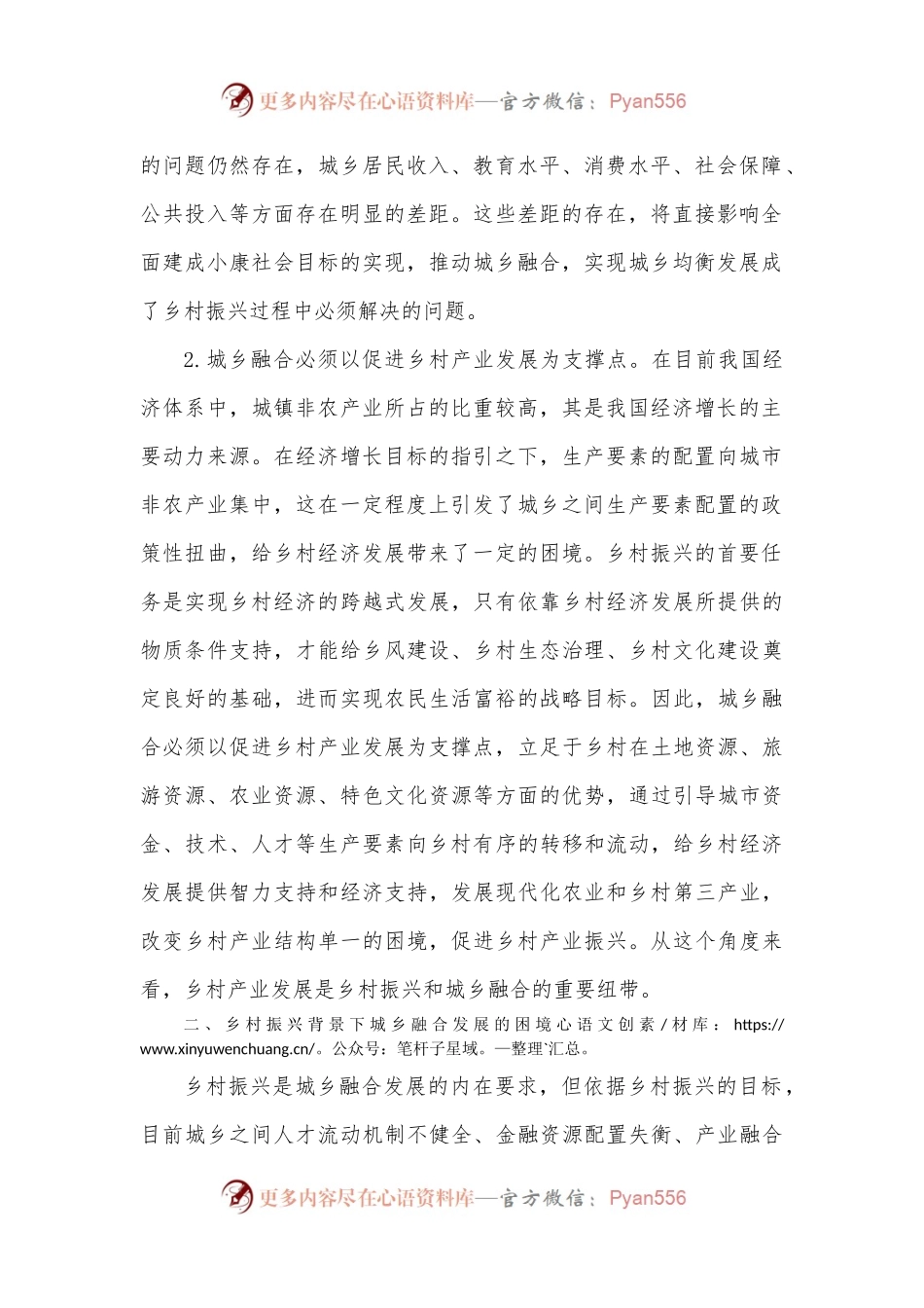 乡村振兴背景下城乡融合发展的思考.docx_第2页