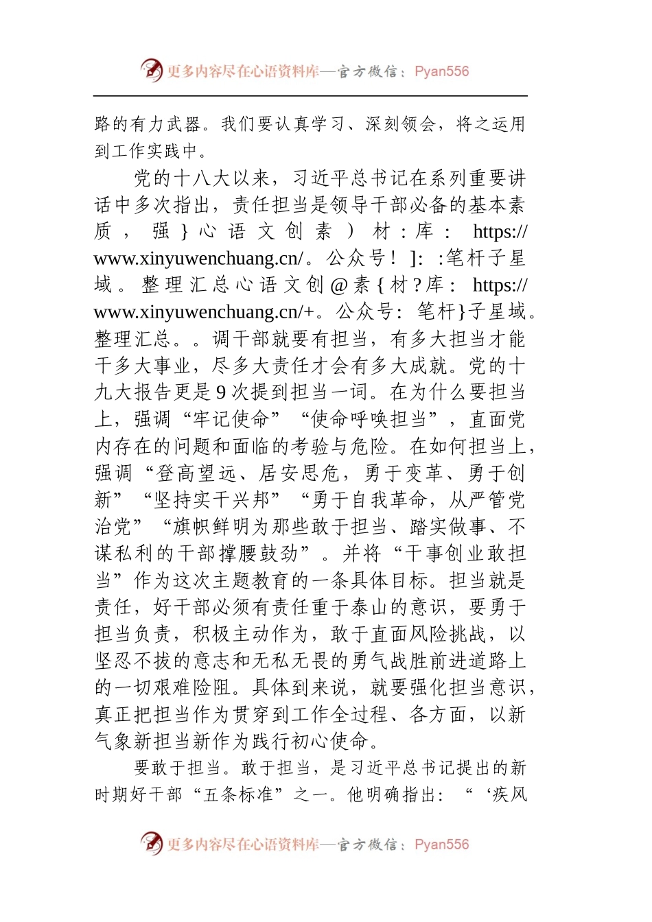 主题教育八个方面学习内容研讨发言 (1).docx_第2页