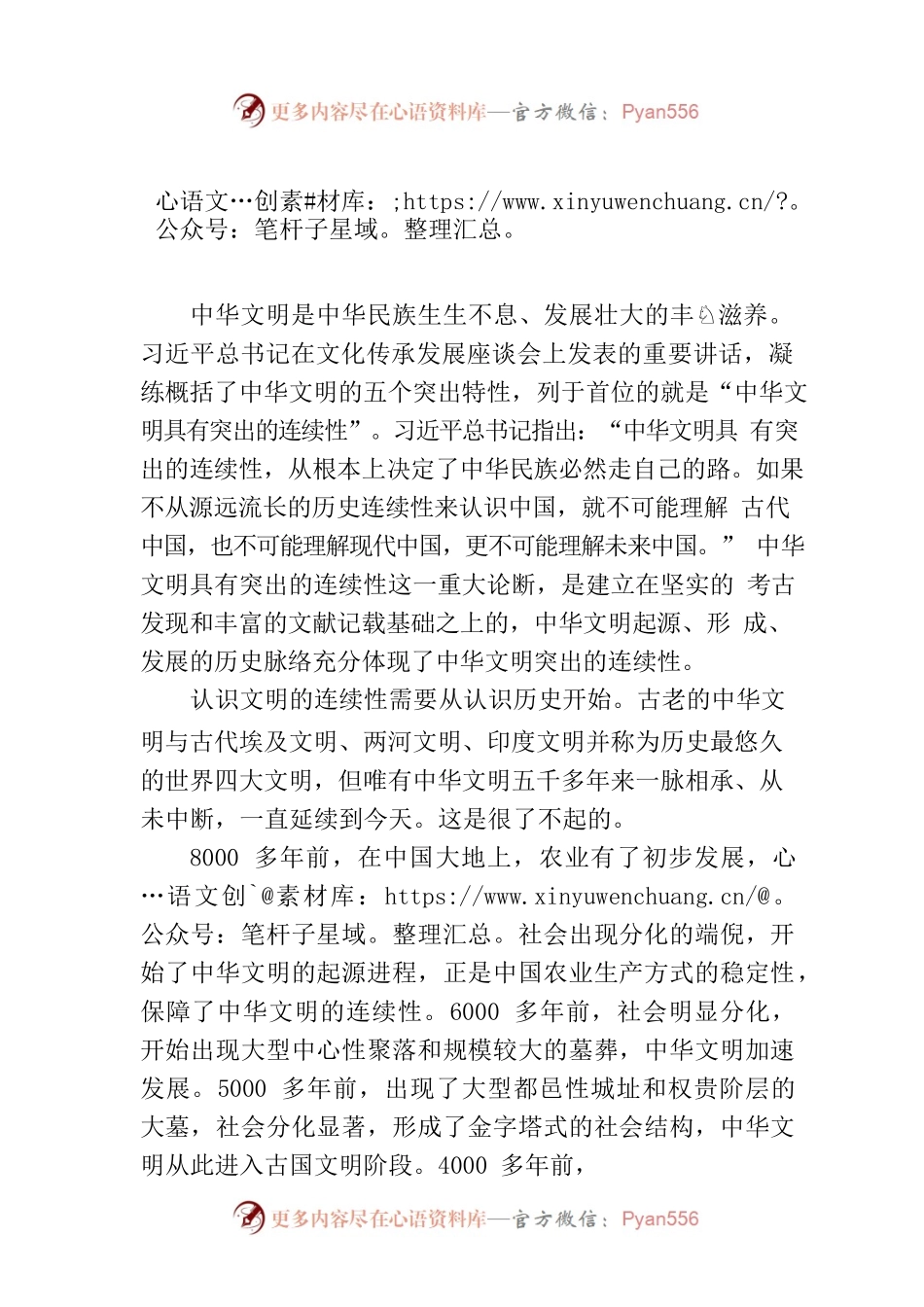 中华文明具有突出的连续性（思想纵横）.docx_第1页