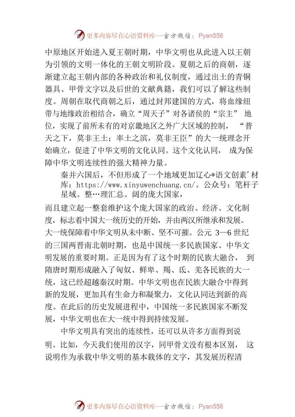 中华文明具有突出的连续性（思想纵横）.docx_第2页