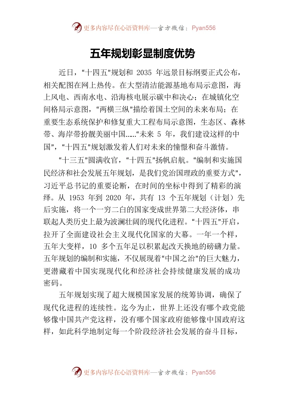 五年规划彰显制度优势.docx_第1页