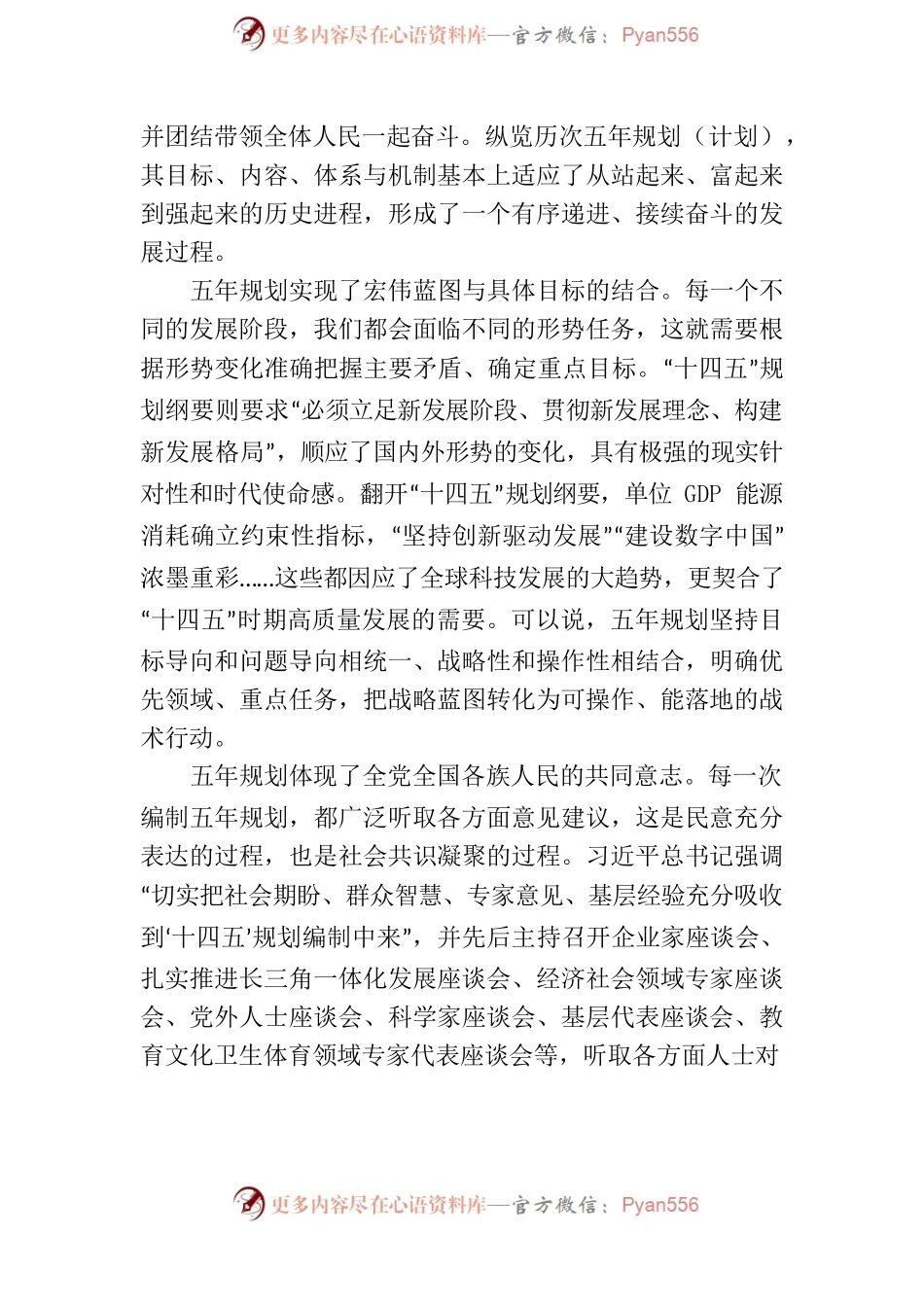 五年规划彰显制度优势.docx_第2页