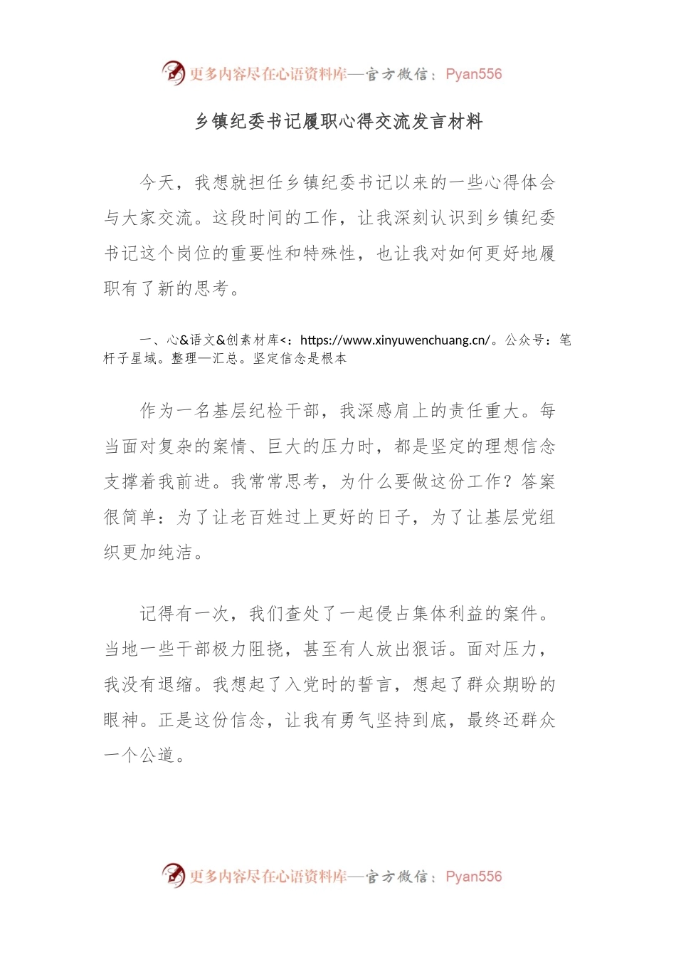 乡镇纪委书记履职心得交流发言材料.docx_第1页