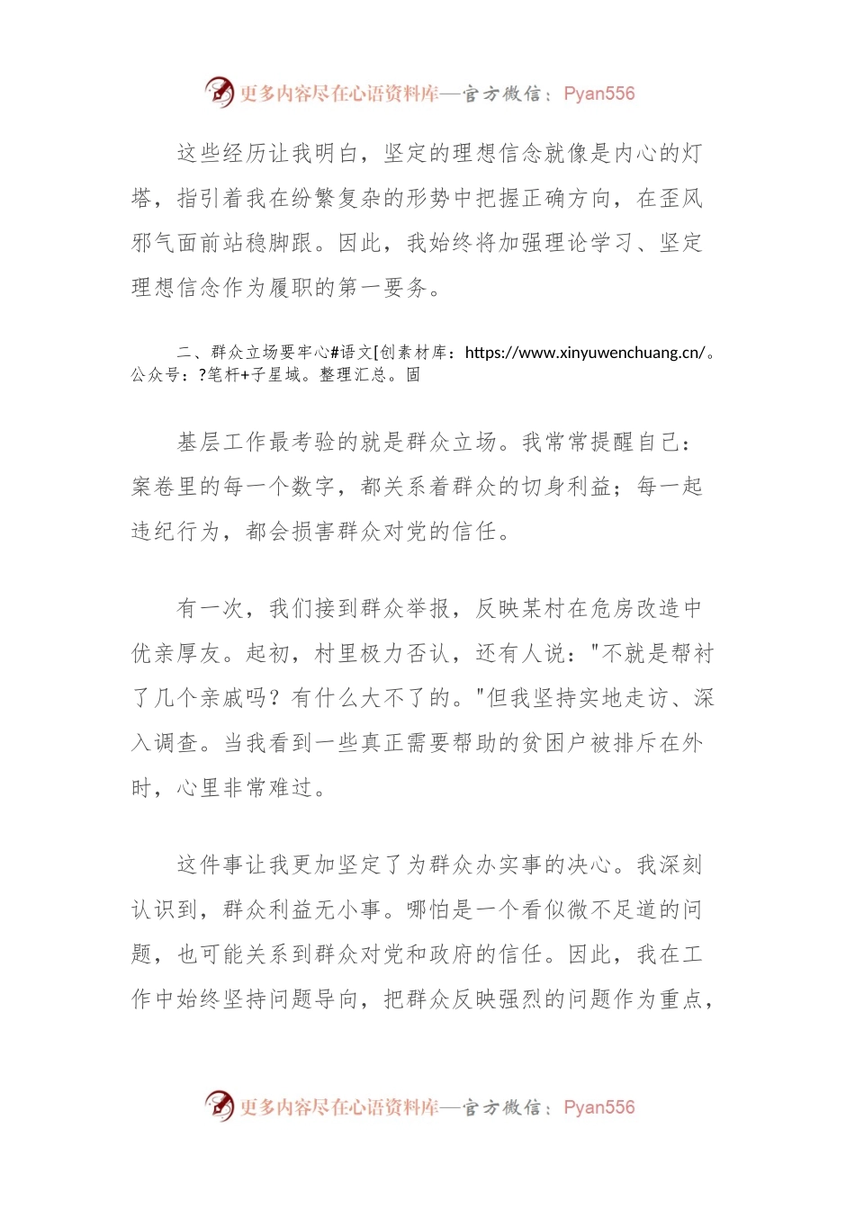 乡镇纪委书记履职心得交流发言材料.docx_第2页