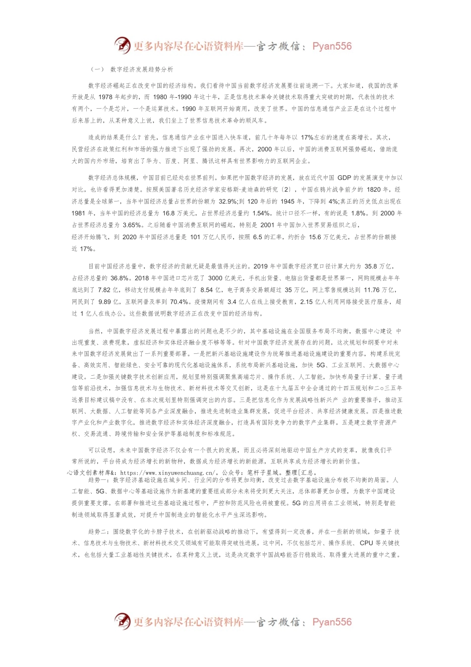 【讲义文稿】“十四五”时期数字中国发展趋势分析.docx_第2页