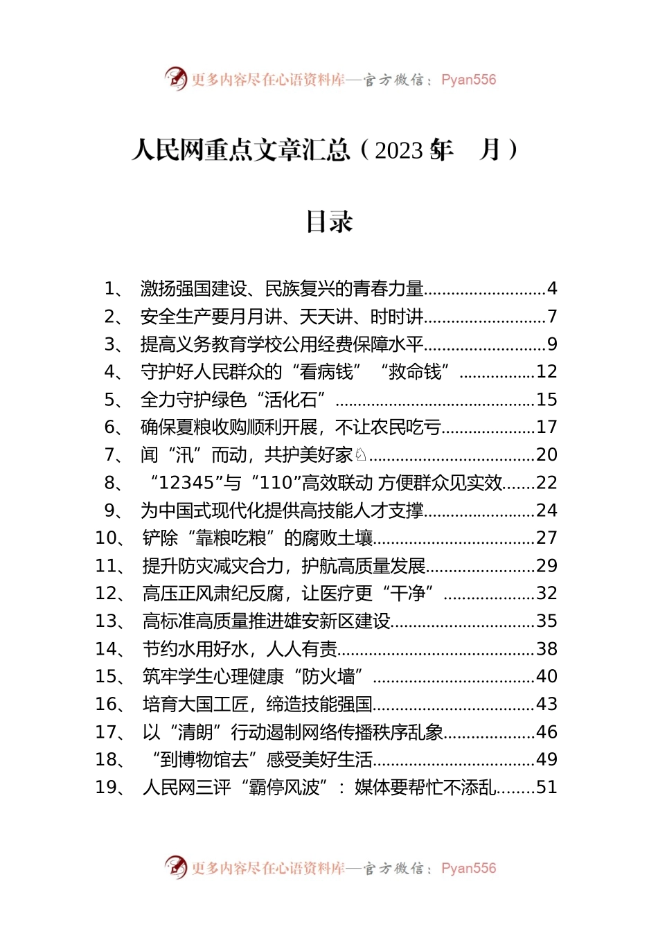 人民网重点文章汇总（2023年5月）.docx_第1页