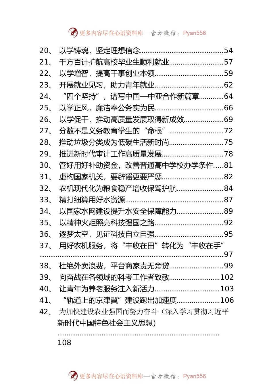 人民网重点文章汇总（2023年5月）.docx_第2页