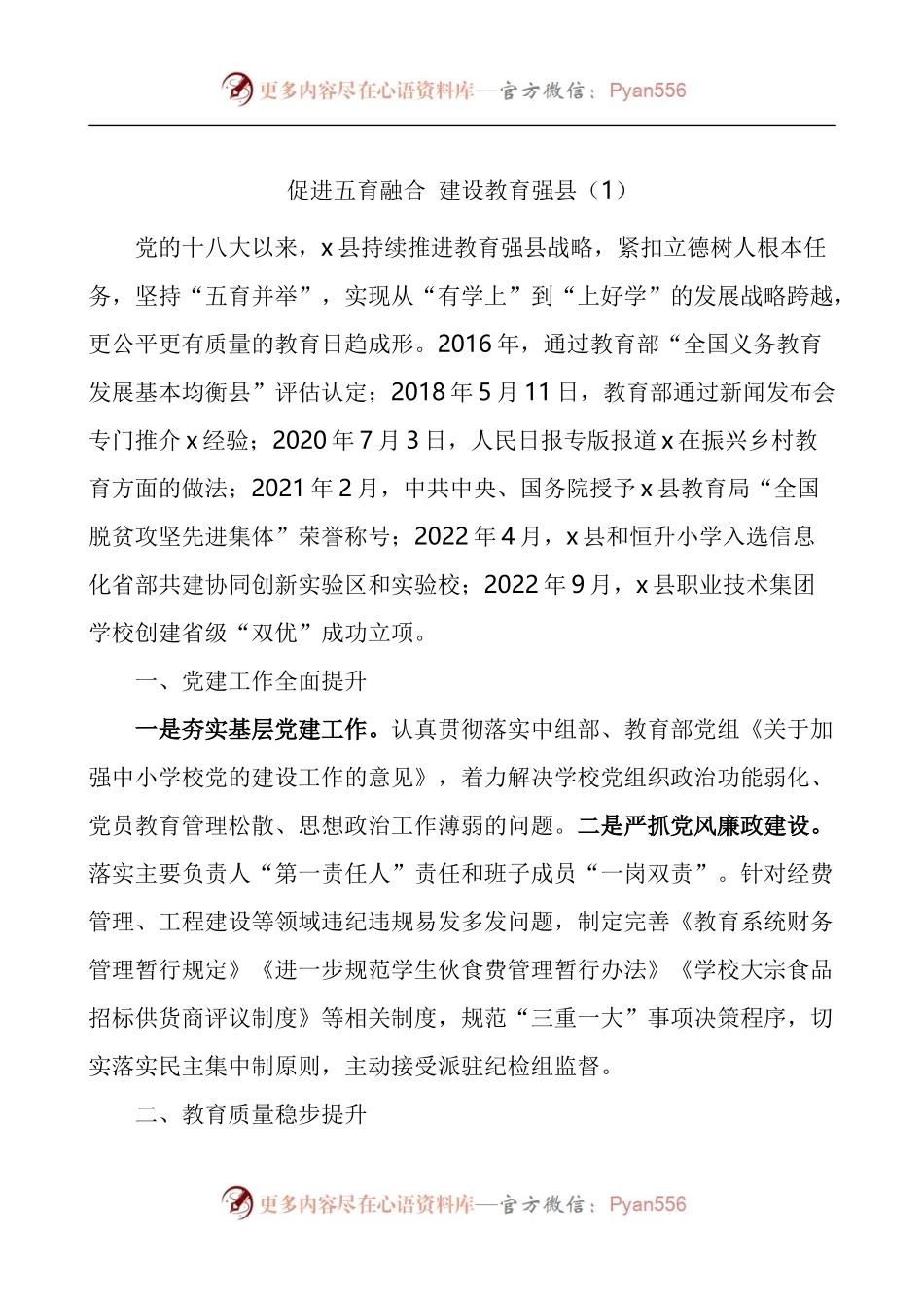 五育融合五育并举工作经验材料2篇.docx_第1页