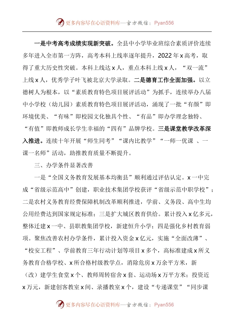 五育融合五育并举工作经验材料2篇.docx_第2页