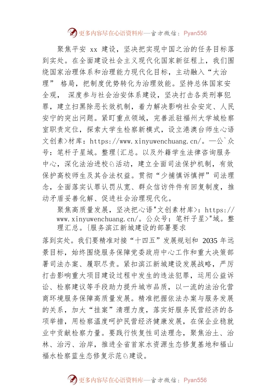 人民检察院党组书记、检察长学习法治思想心得体会.docx_第2页