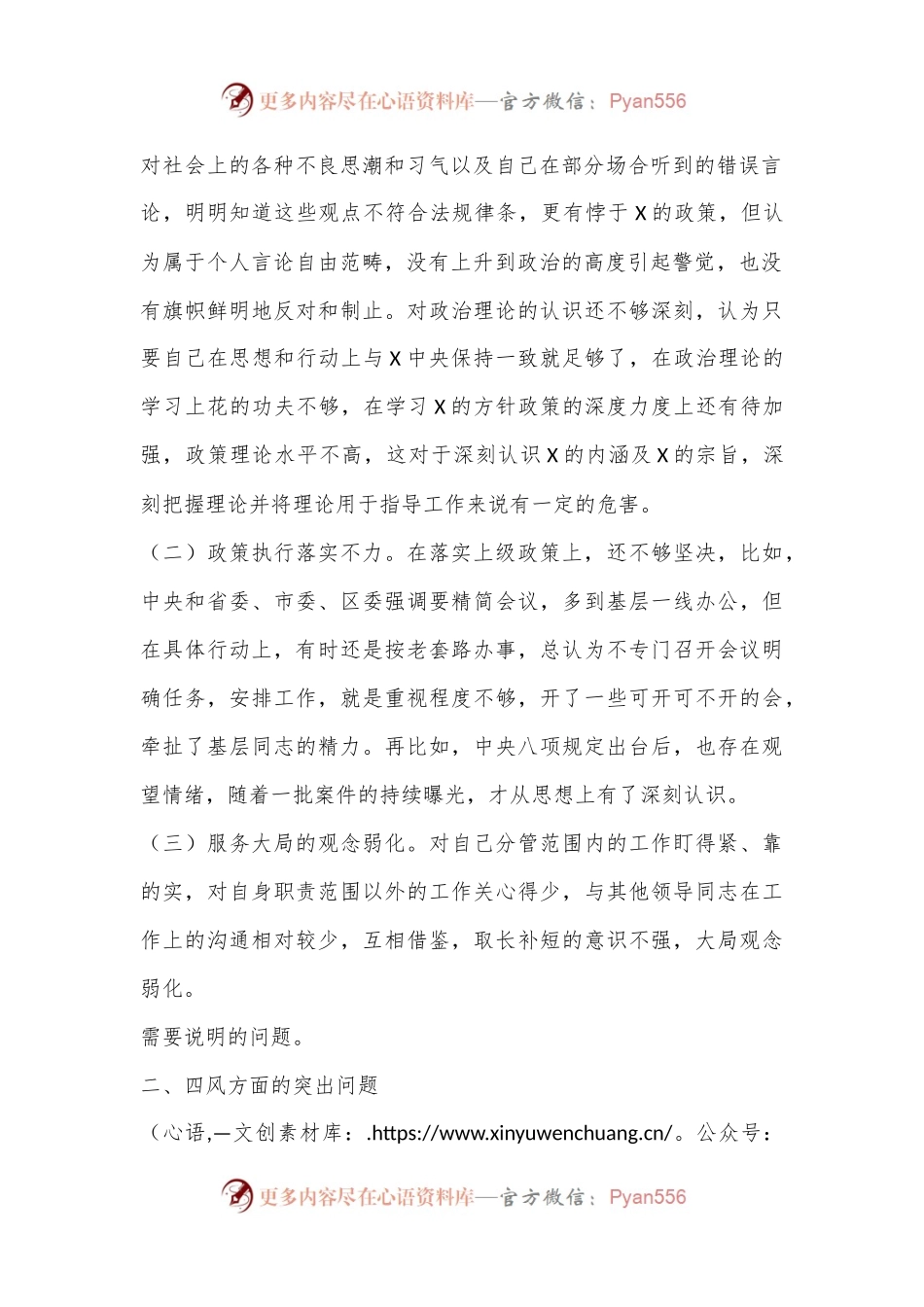 乡镇人武部长个人对照检查材料.docx_第2页