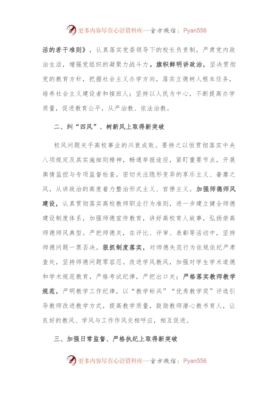 以“五个新突破”推进高校全面从严治党——在高校全面从严治党会上交流发言.docx_第2页