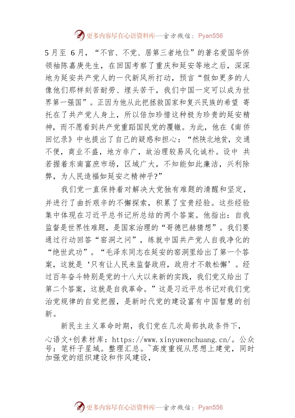 中共中央党校（国家行政学院）党的建设教研部主任，教授，博士生导师：以自我革命保持解决大党独有难题的清醒和坚定（20221210）.docx_第2页
