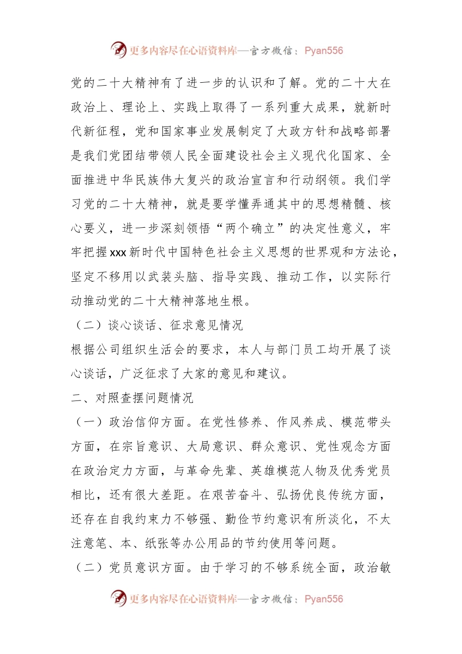 企业财务人员20XX年组织生活会个人发言提纲.docx_第2页
