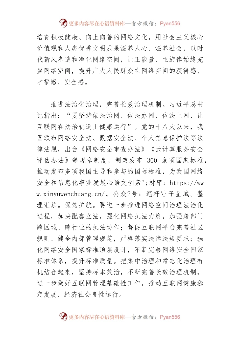 【网信工作体会文章】不断提升网络空间治理效能.docx_第2页
