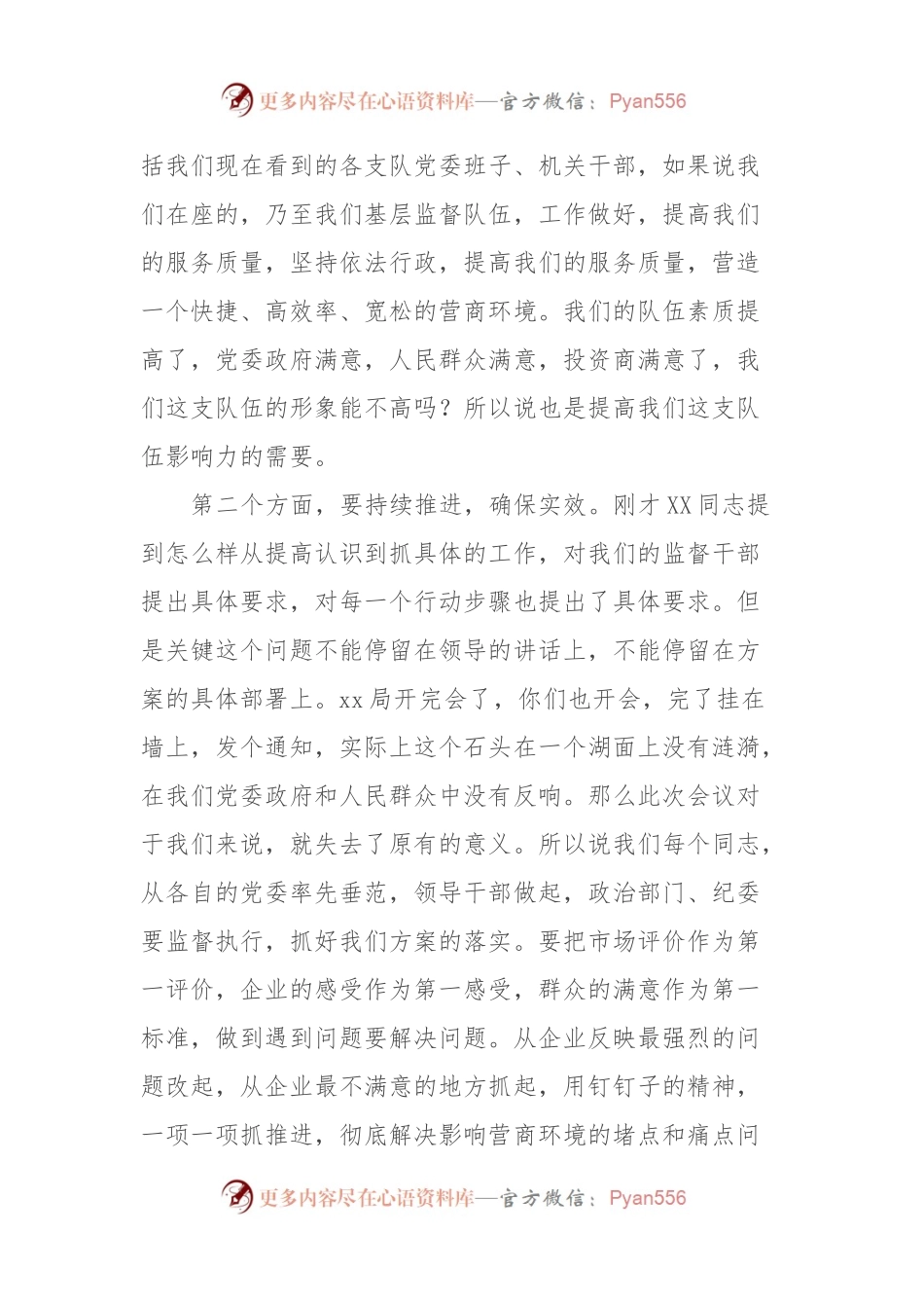 优化营商环境动员部署会上的点评讲话.docx_第2页