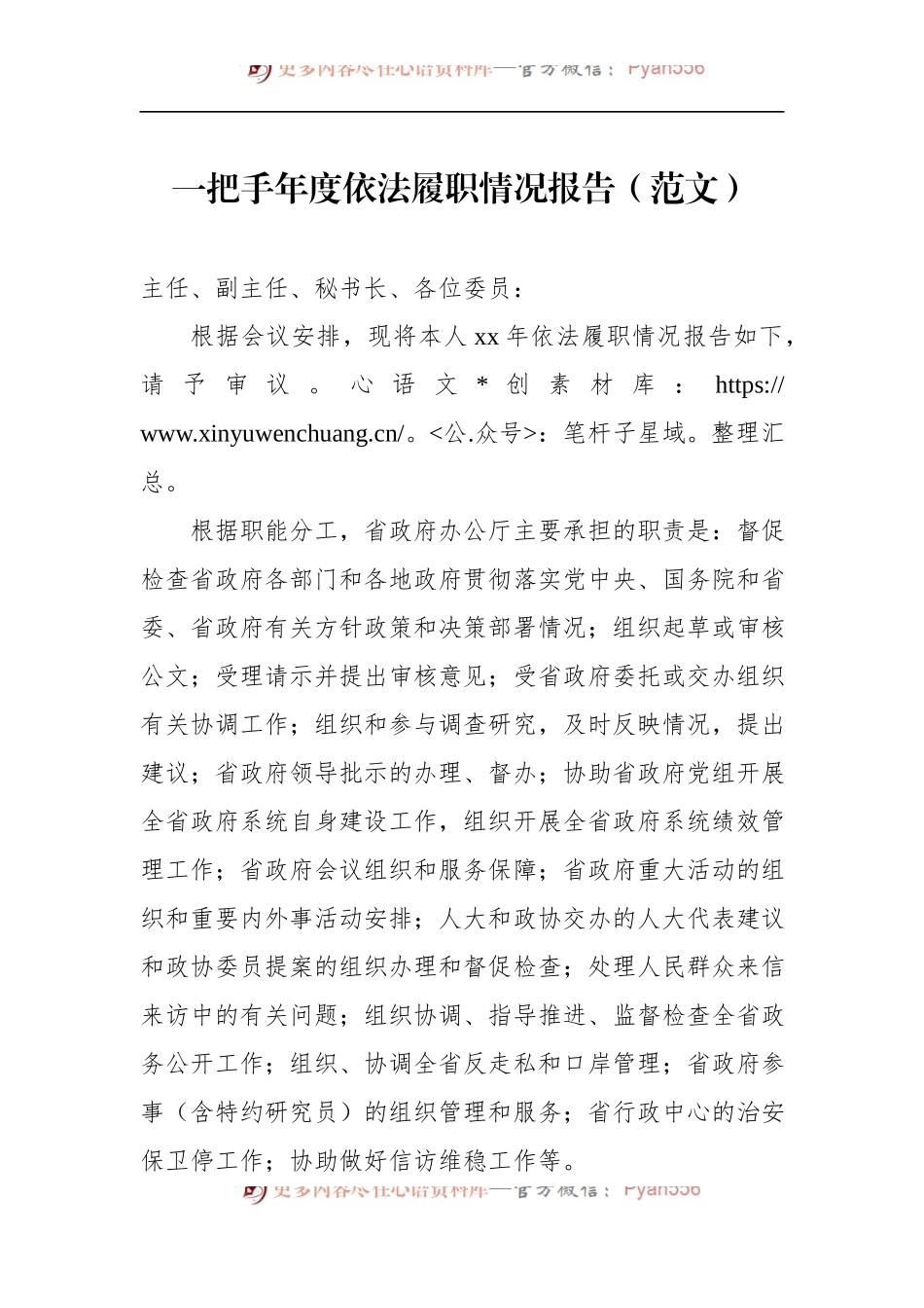 一把手年度依法履职情况报告.docx_第1页