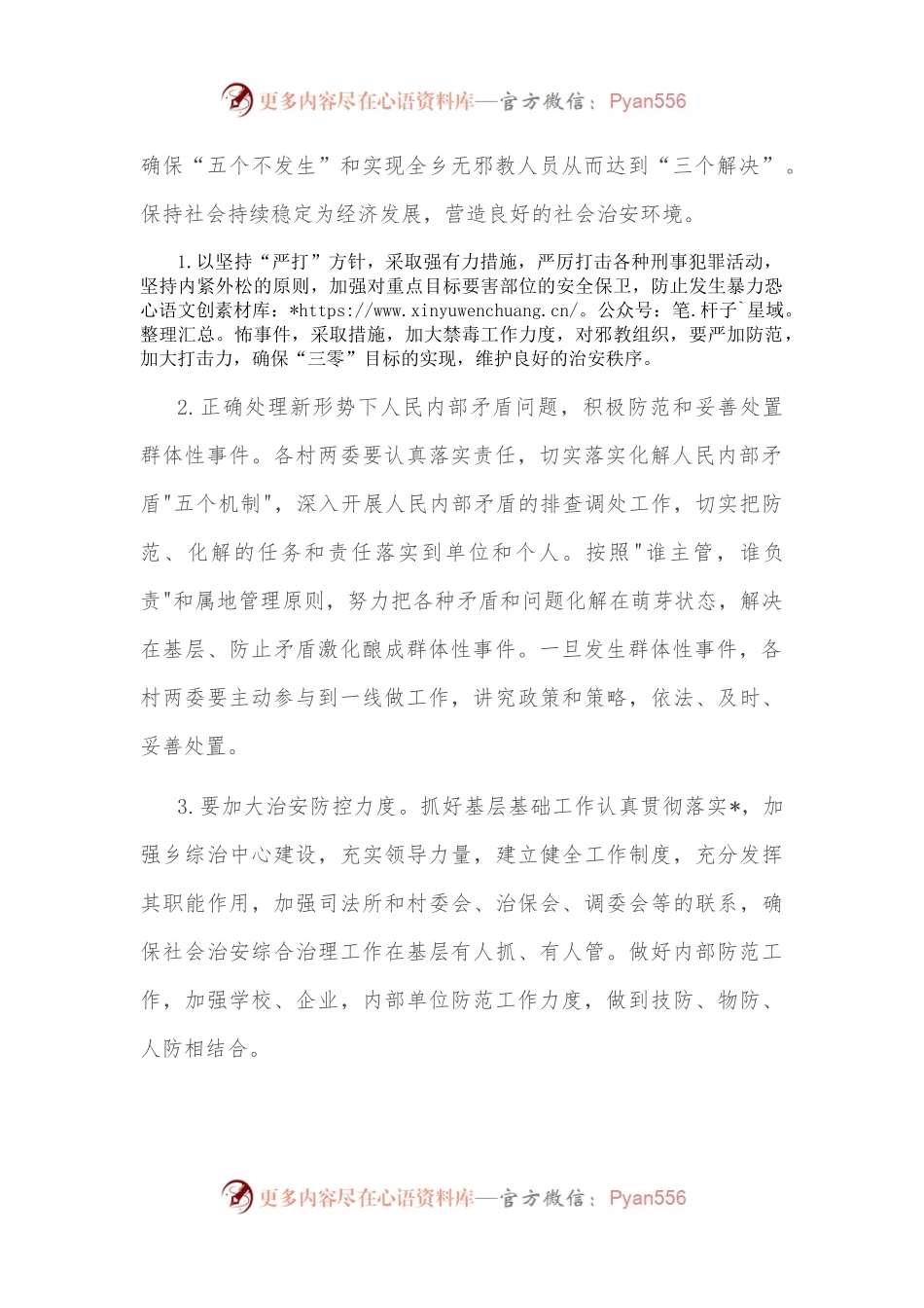 乡2022年9月社会稳定形势分析研判情况汇报.docx_第2页
