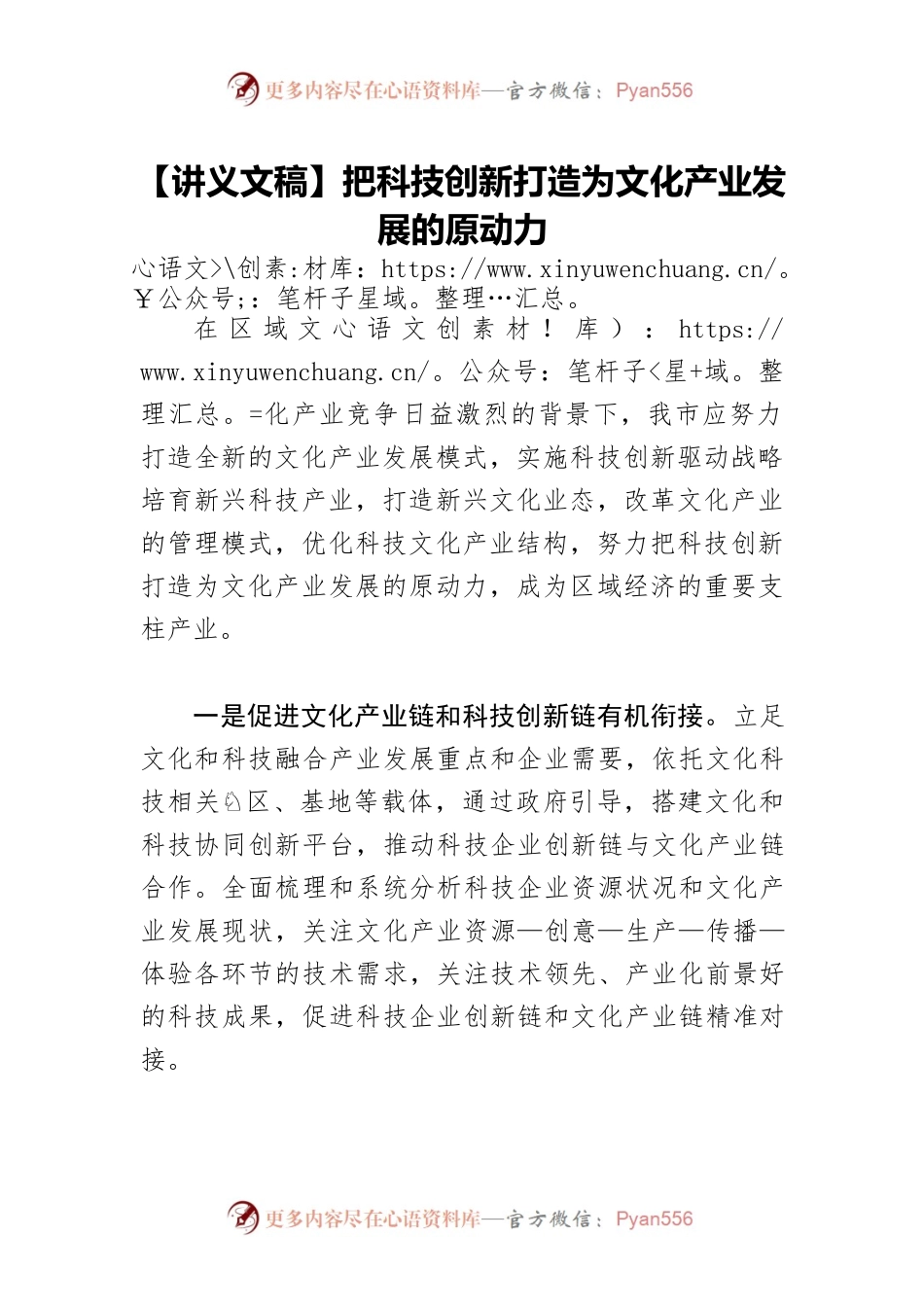 【讲义文稿】把科技创新打造为文化产业发展的原动力.docx_第1页