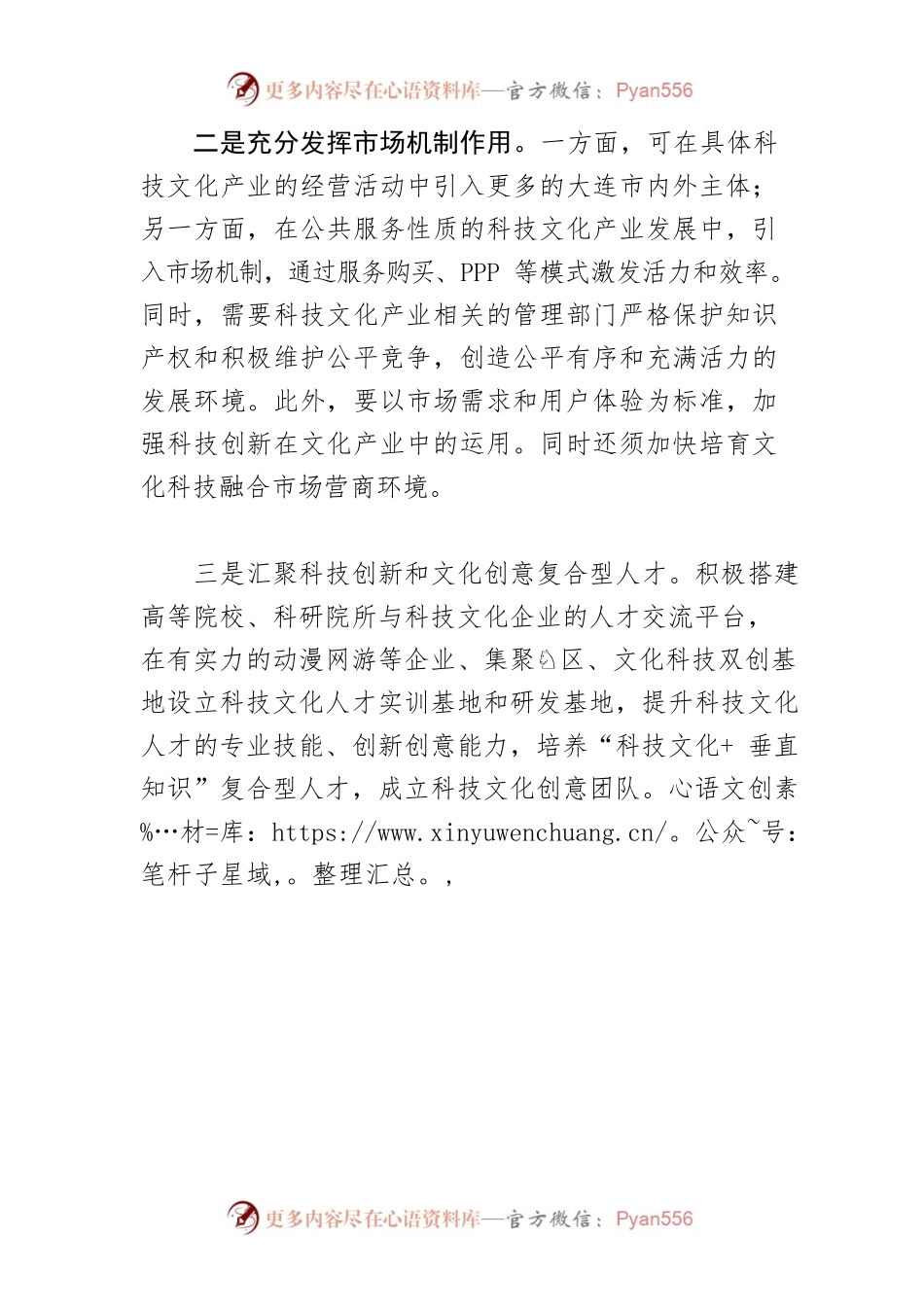 【讲义文稿】把科技创新打造为文化产业发展的原动力.docx_第2页