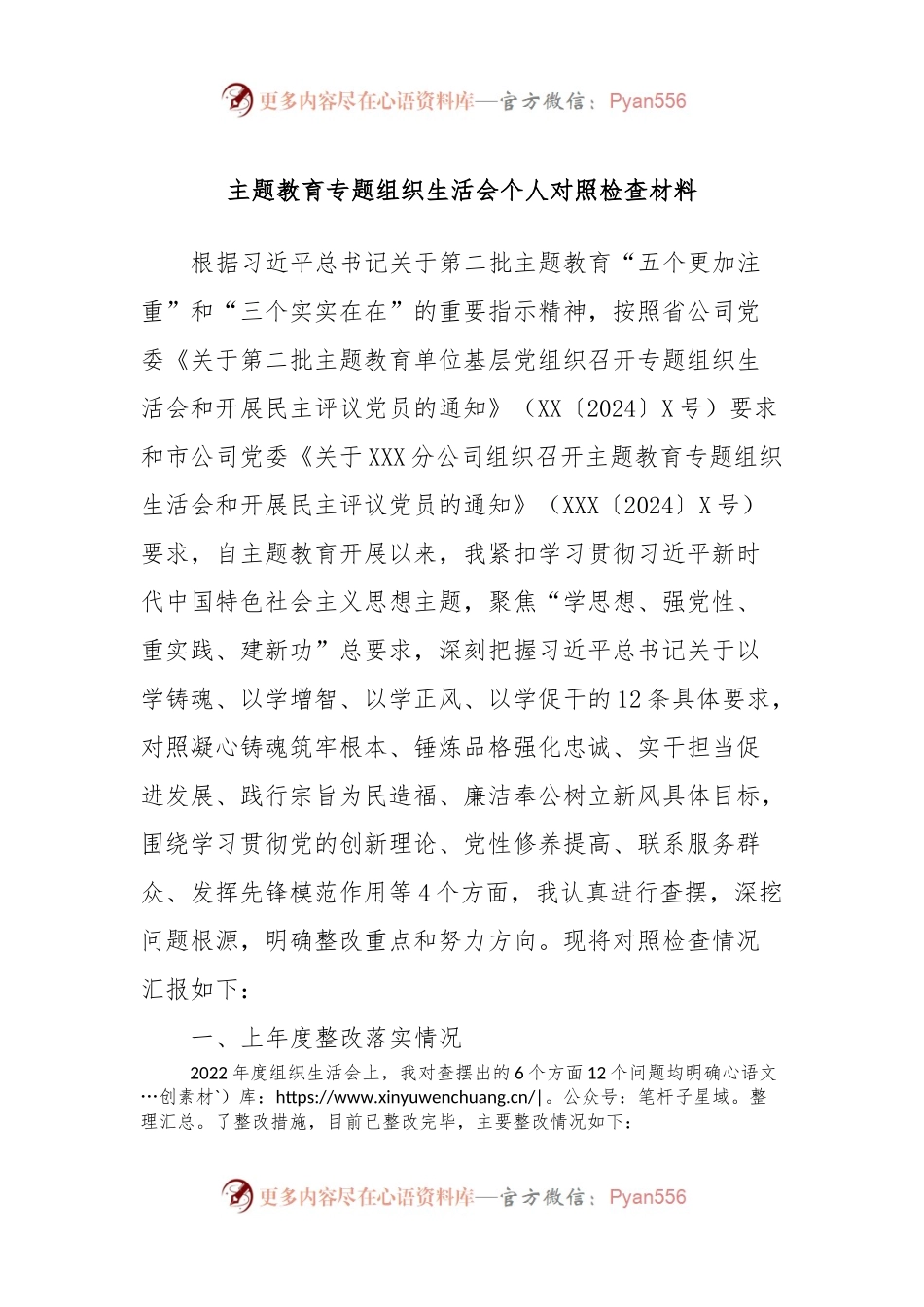 主题教育专题组织生活会个人对照检查材料（组织委员）.docx_第1页