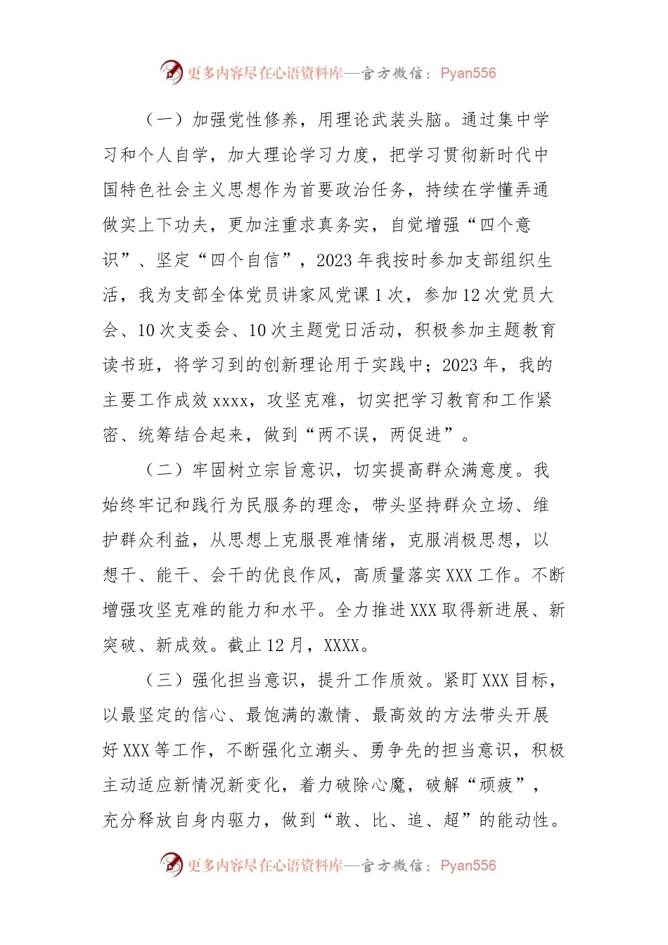 主题教育专题组织生活会个人对照检查材料（组织委员）.docx_第2页