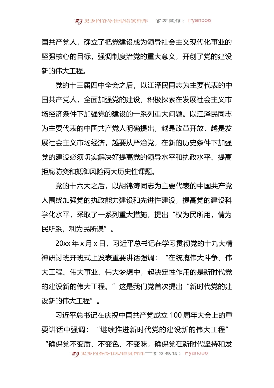 主题党日党课讲稿：关于推进新时代党的建设新的伟大工程的探讨.docx_第2页