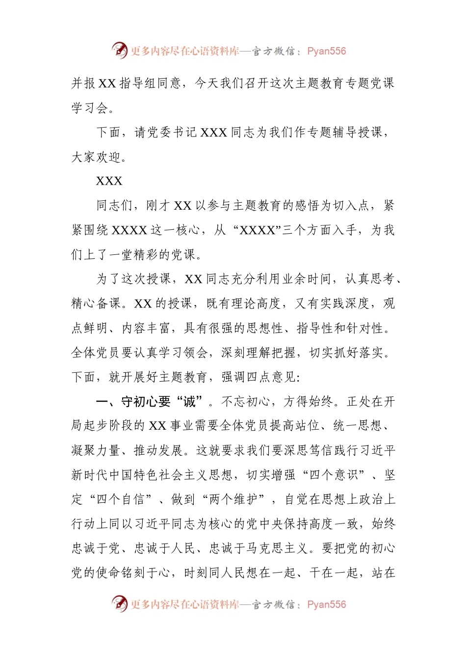 主题教育党课主持词汇编.docx_第2页