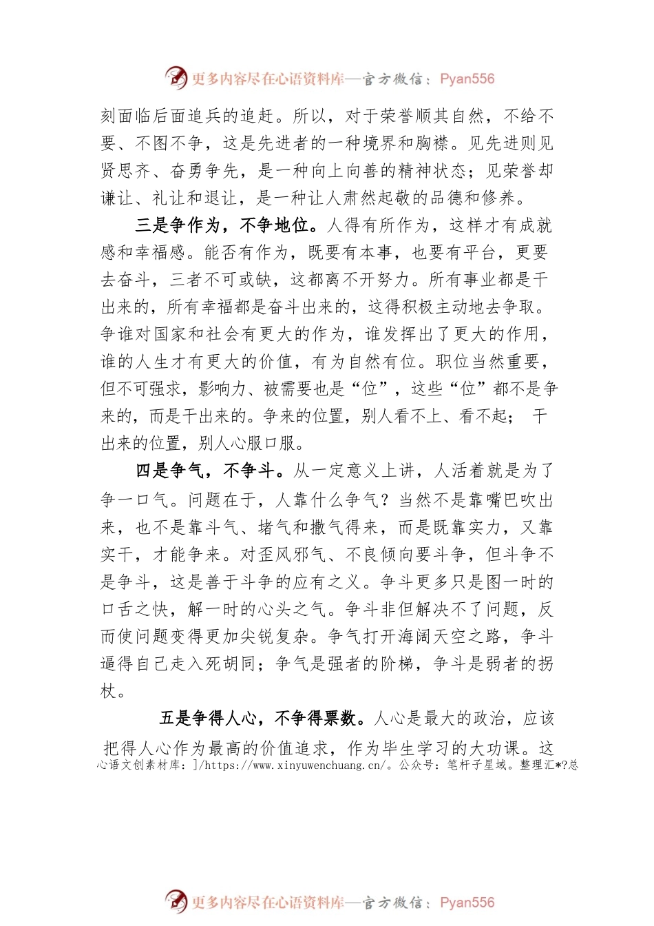 【署名文章】中组部徐文秀：年轻干部“八争八不争”（20220613）.docx_第2页