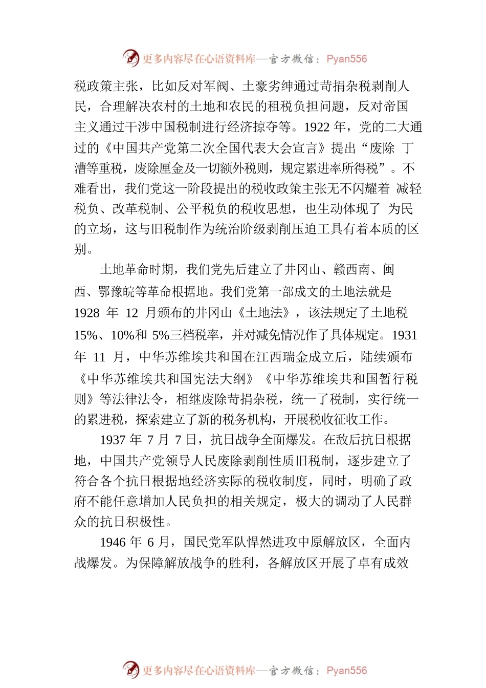 专题党课：市税务局党委书记党课提纲.docx_第2页