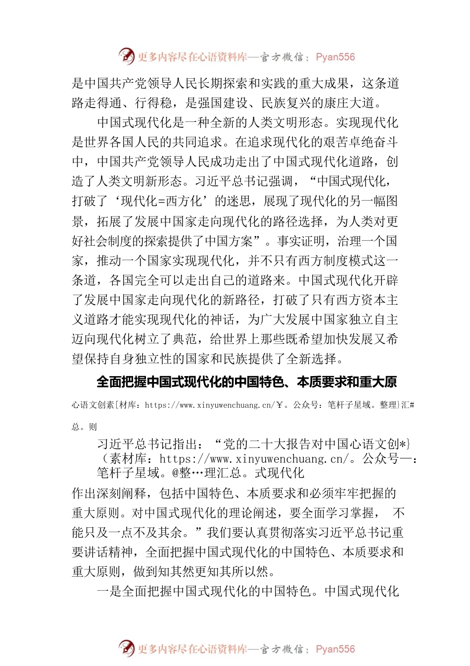 为助推中国式现代化贡献智慧和力量.docx_第2页