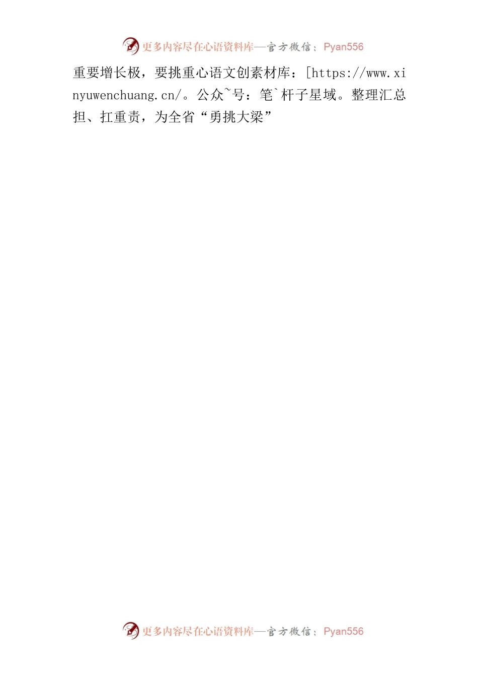 【自然资源和规划局局长学习《习近平谈治国理政》第四卷体会文章】奋力破解“两难” 做好重大项目要素保障.docx_第2页