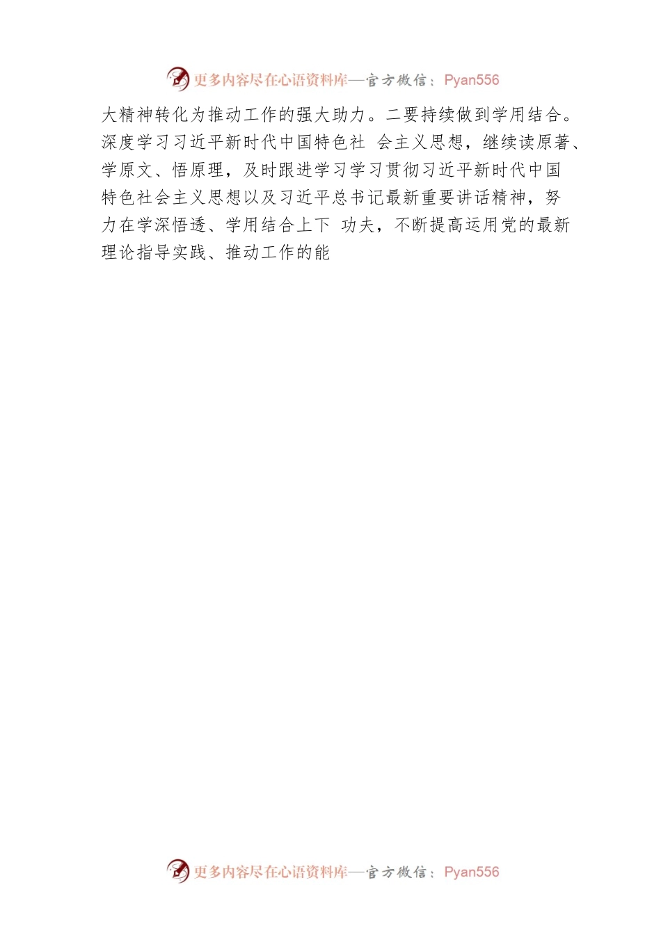 主题教育学习感悟：多措并举推动主题教育走深走实.docx_第2页