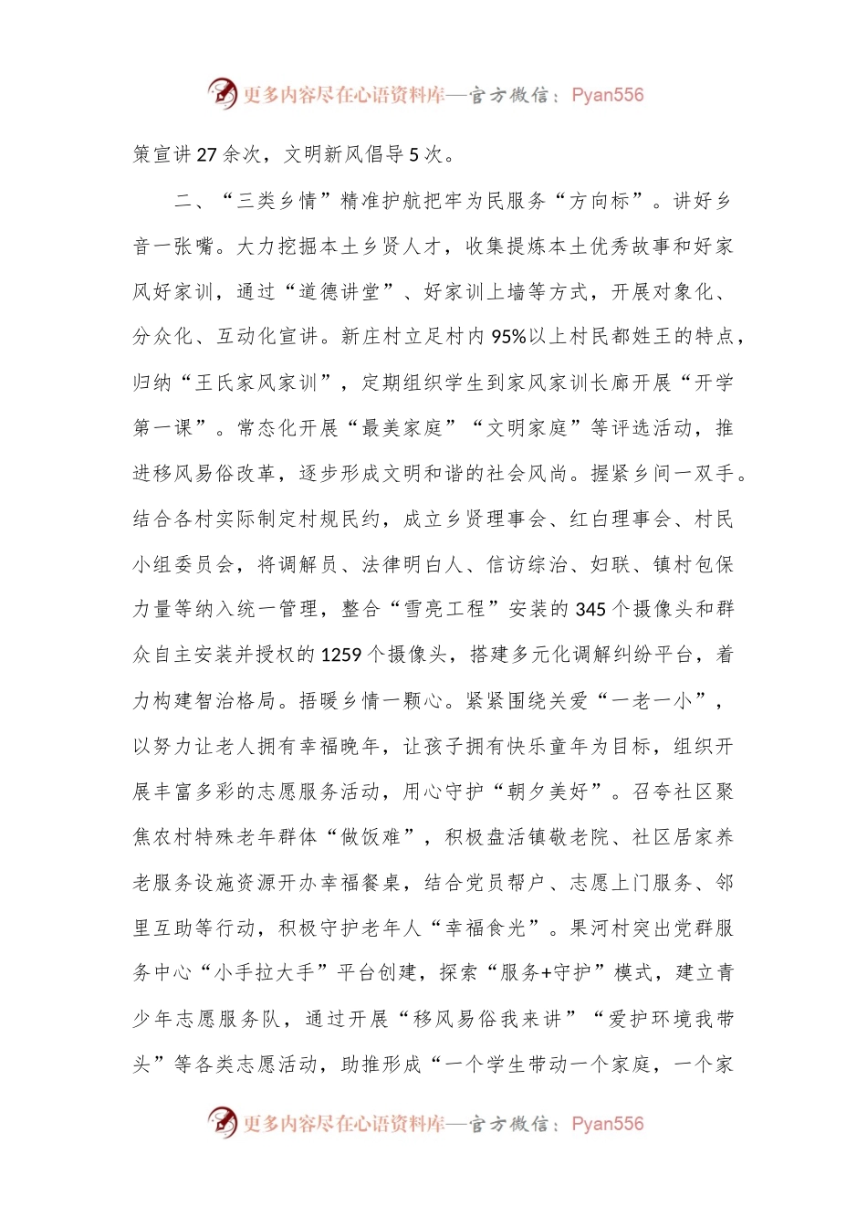 乡镇在党建引领提升基层治理能力工作会议上的交流发言.docx_第2页