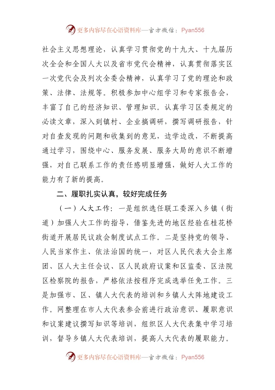 人大常委会党组副书记、副主任近三年工作总结.docx_第2页