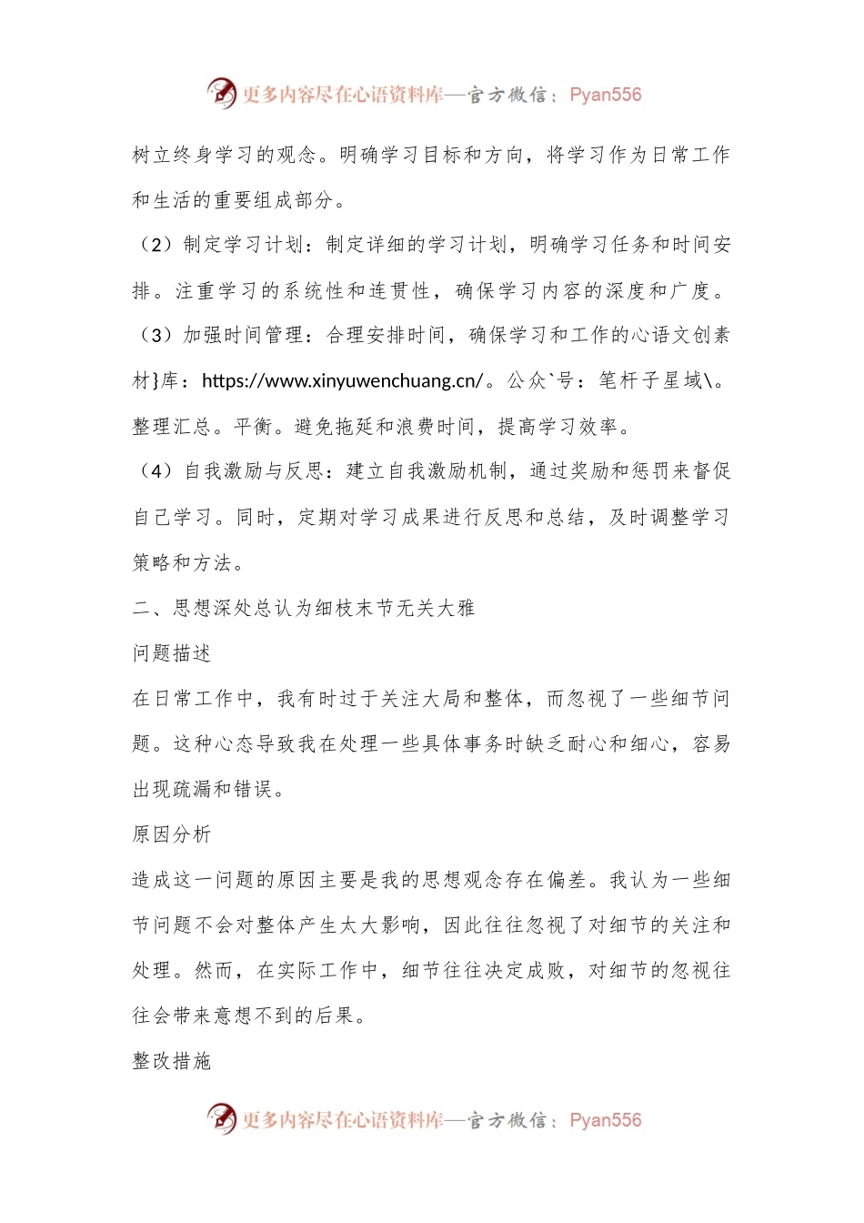 个人存在的不足及整改措施 (5).docx_第2页