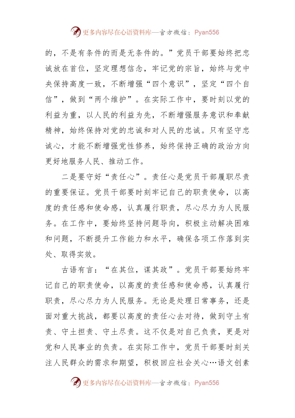 专题党课讲稿：新时代党员干部要守好五颗心.docx_第2页