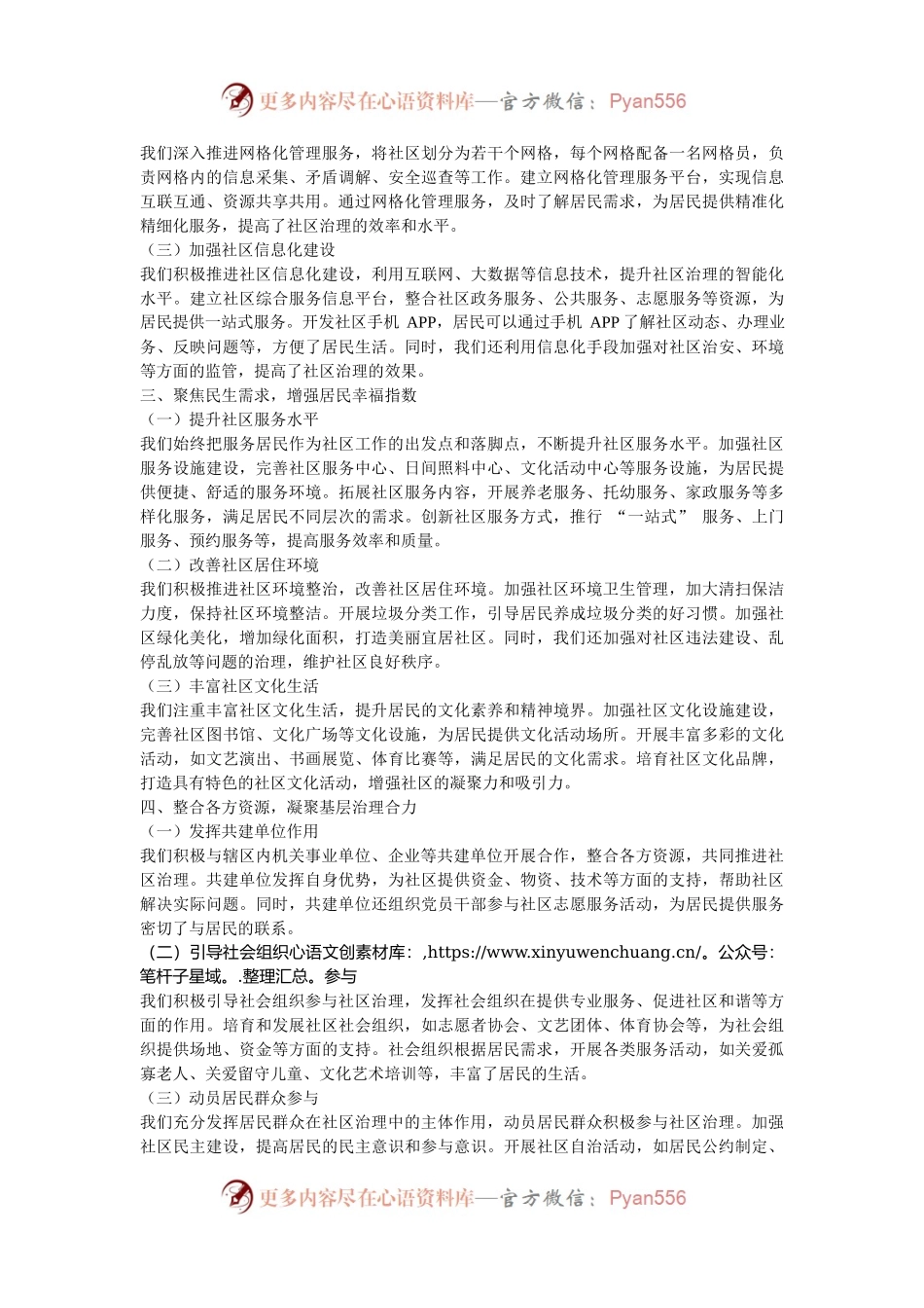 交流发言：坚持党建引领基层治理，打造城市社区 “幸福共同体”.docx_第2页