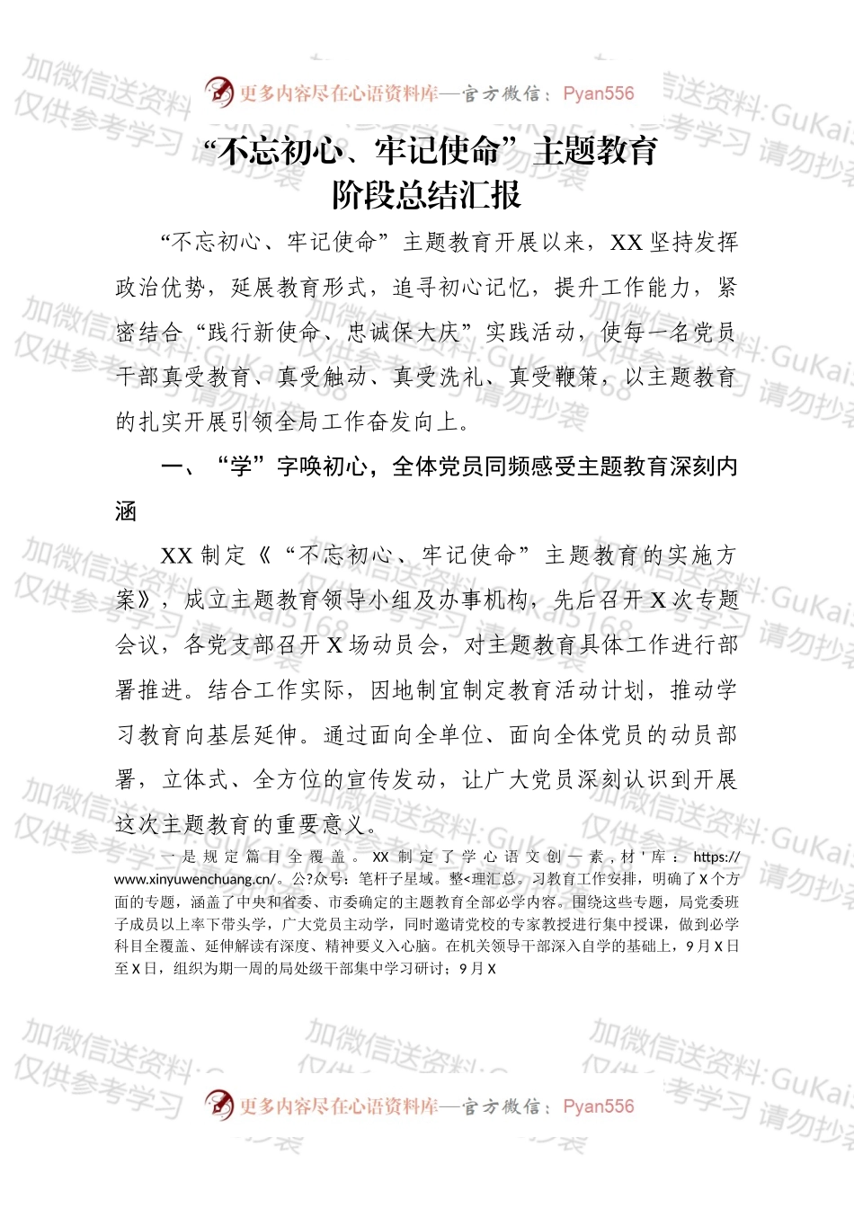 不忘初心牢记使命主题教育阶段总结汇报.docx_第1页