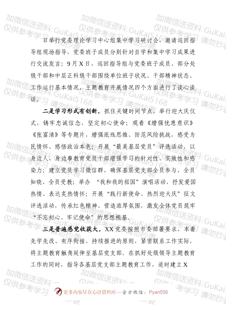 不忘初心牢记使命主题教育阶段总结汇报.docx_第2页