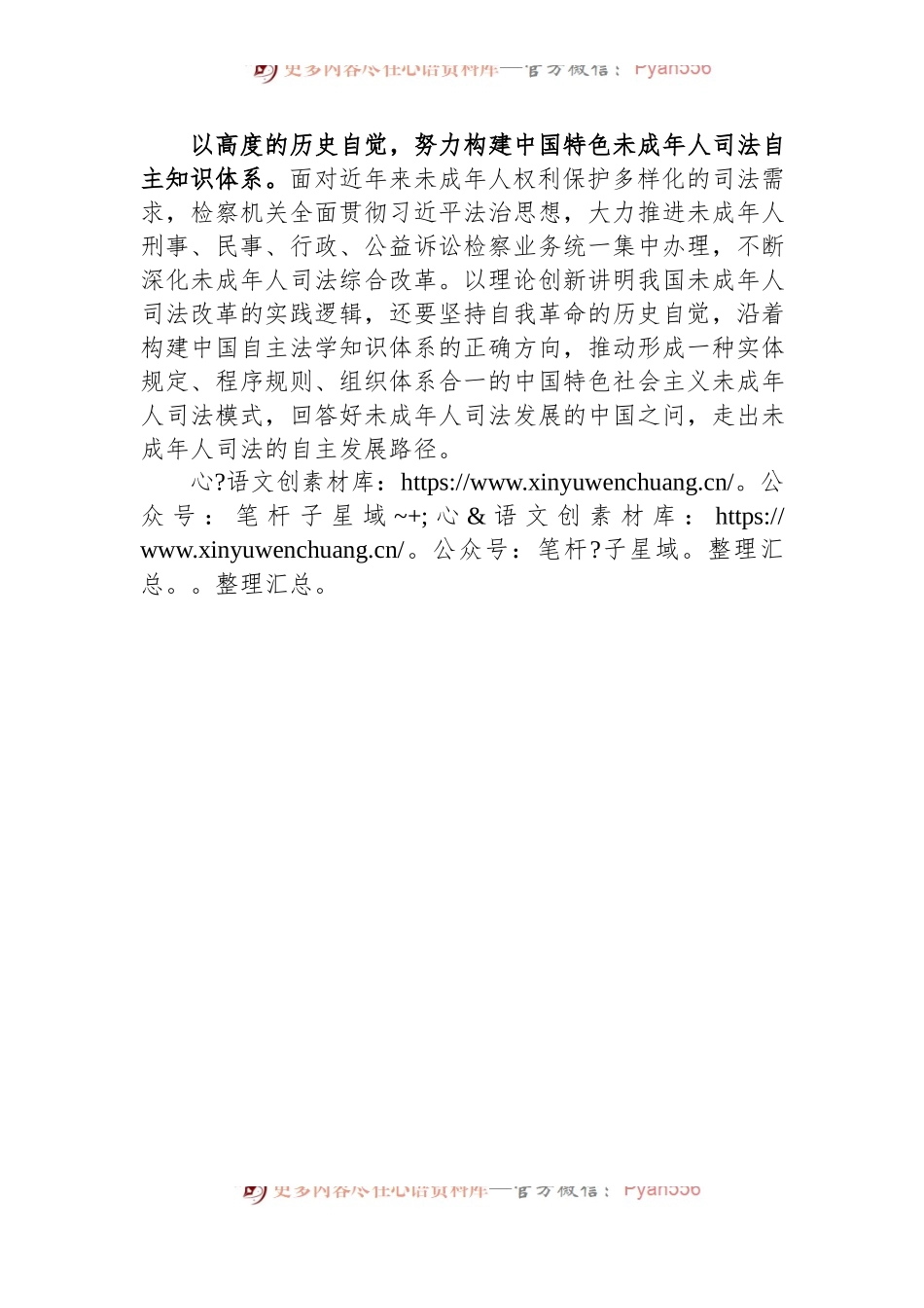 以自我革命的高质效引领推进未成年人检察工作守正创新.docx_第2页