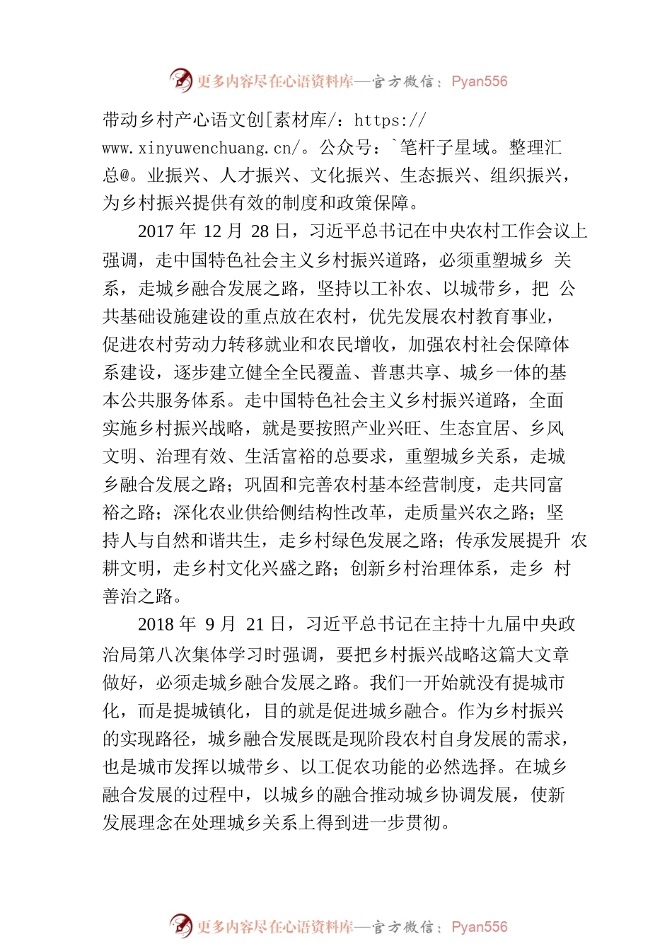 习近平总书记强调的“城乡融合发展”.docx_第2页