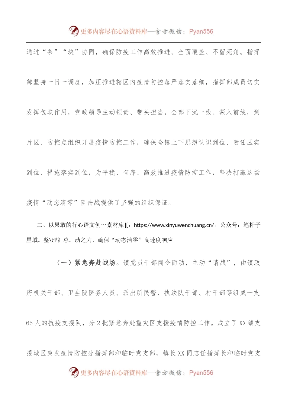乡镇突发疫情防控工作总结.docx_第2页