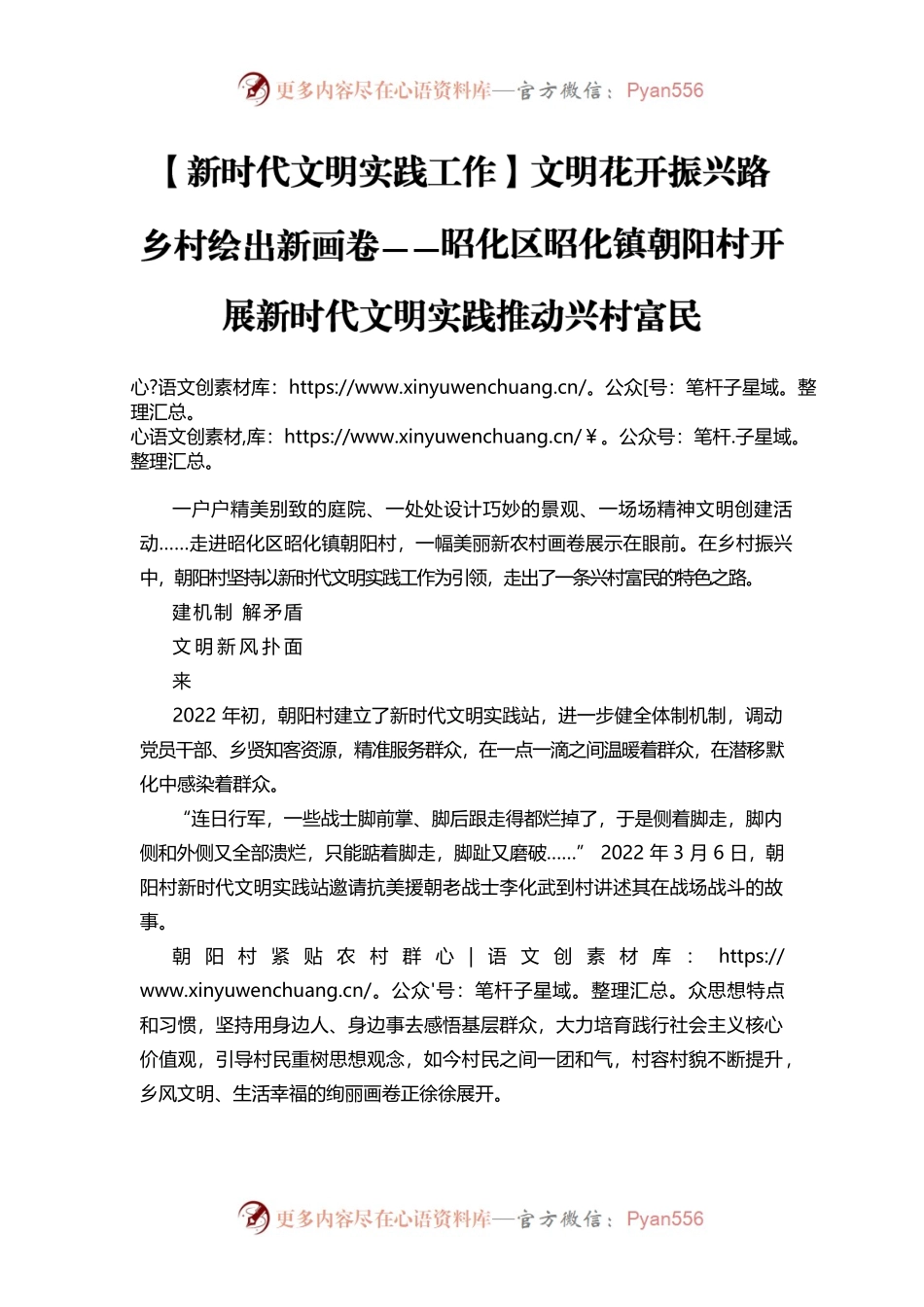 【新时代文明实践工作】文明花开振兴路 乡村绘出新画卷——昭化区昭化镇朝阳村开展新时代文明实践推动兴村富民.docx_第1页