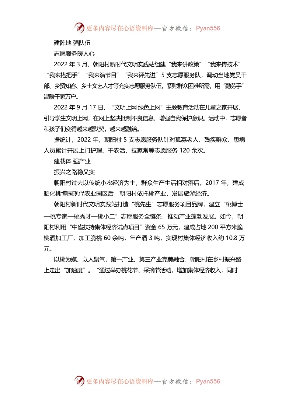 【新时代文明实践工作】文明花开振兴路 乡村绘出新画卷——昭化区昭化镇朝阳村开展新时代文明实践推动兴村富民.docx_第2页