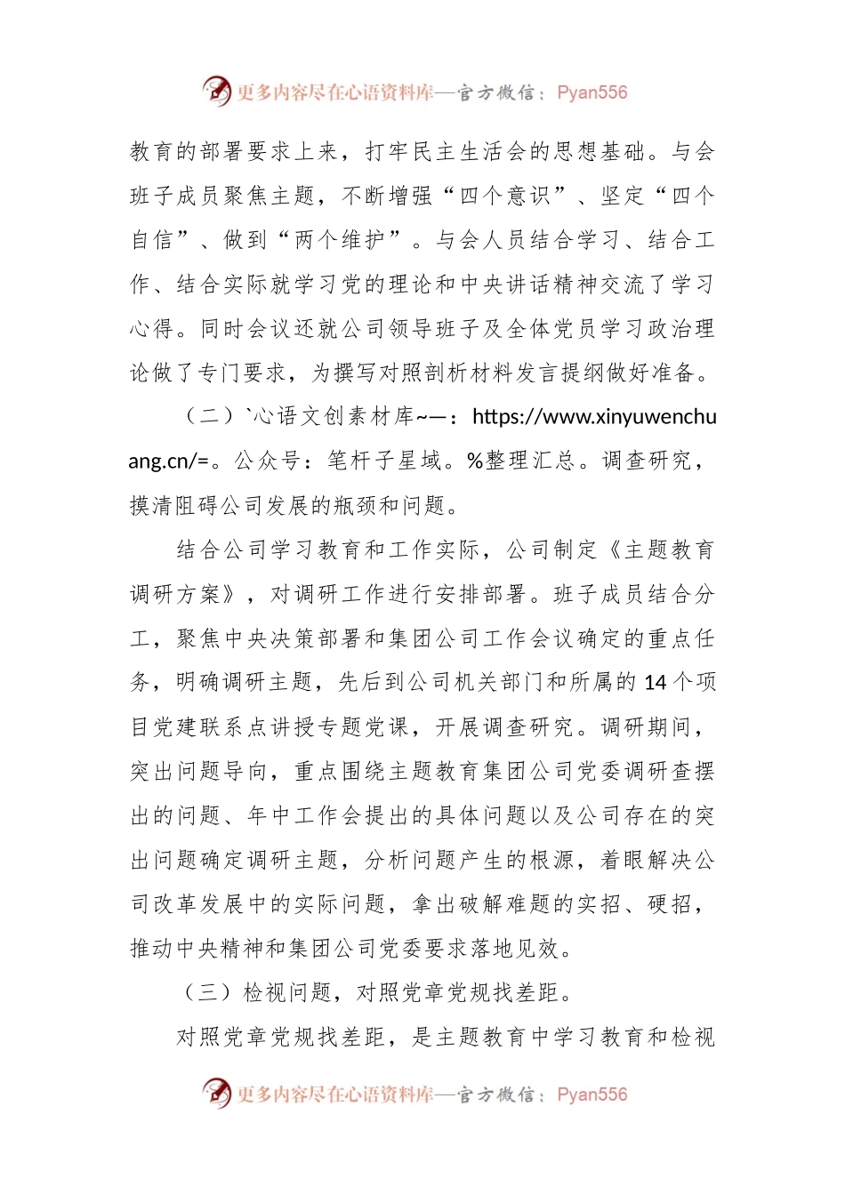 专题民主生活会筹备及意见建议征集情况的报告.docx_第2页